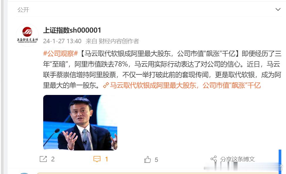 过去三年阿里市值跌去78%，马云取代软银成阿里最大股东，公司市值“飙涨”千亿， 