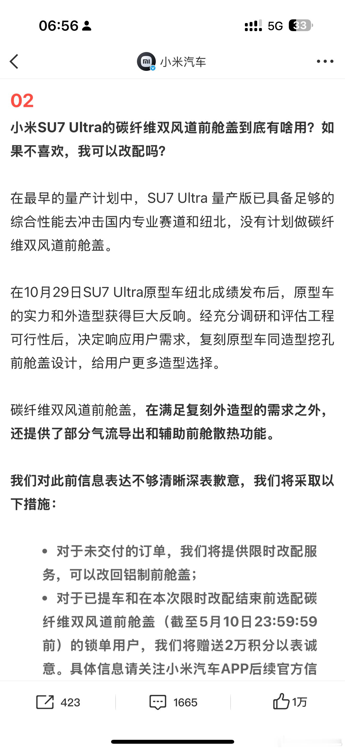 小米汽车虚假宣传谈不上，但确实有点说不过去我觉得这个事情关键点在于小米没抓住重点