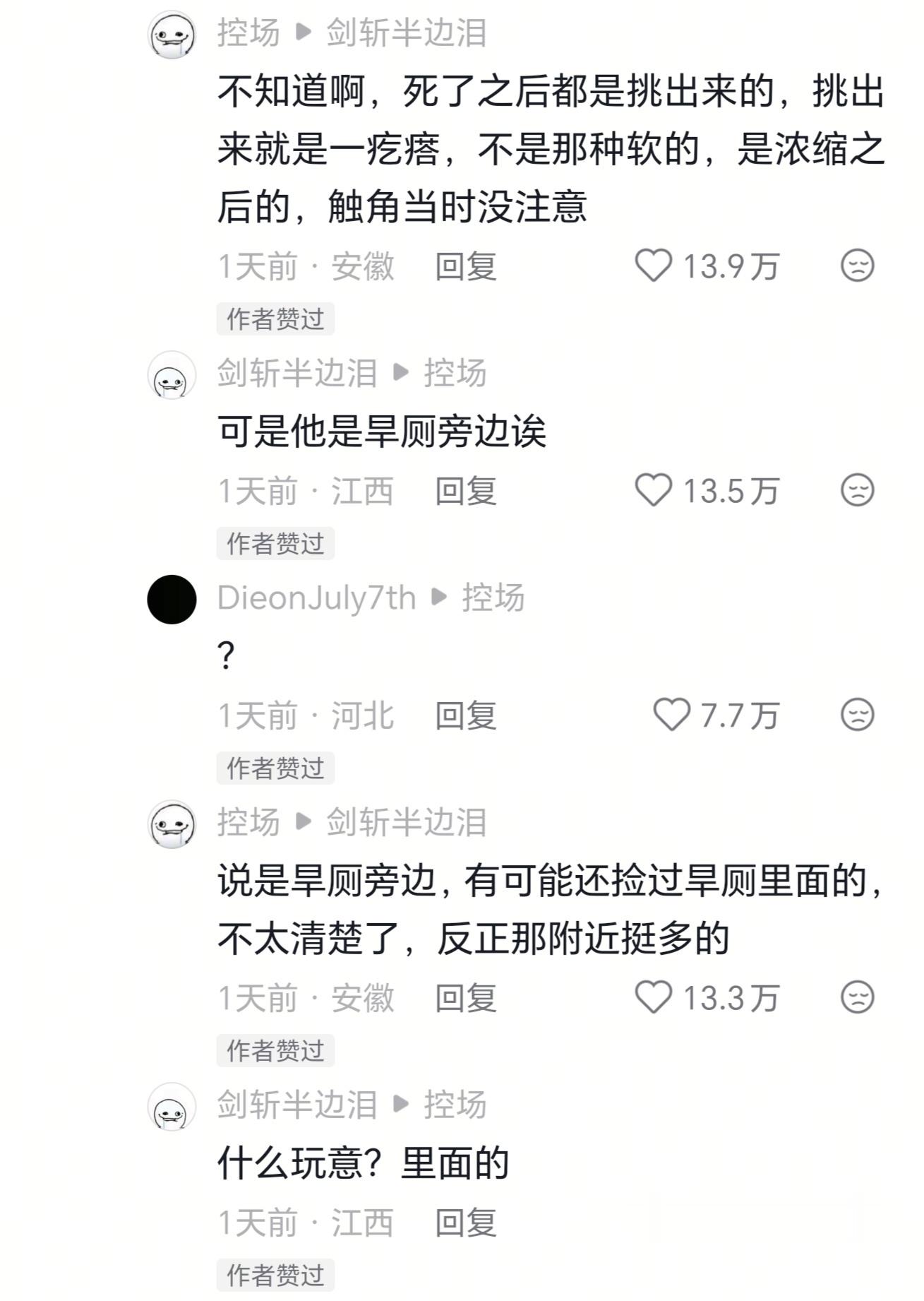 两小儿辩蜗 