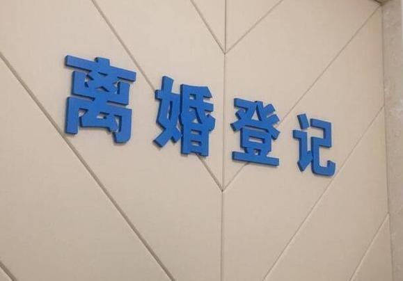 冷战三个月，我们终于去民政局离婚了，一路上老婆停车多次，买水一次，加油一次，还好