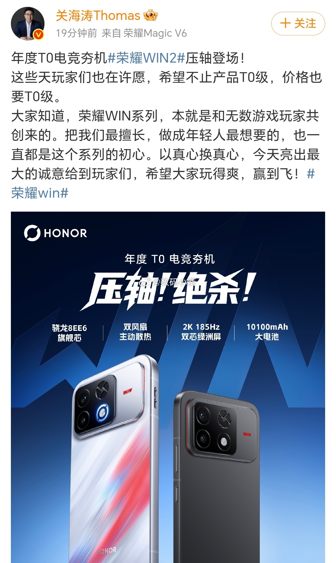 年底旗舰收官选手荣耀WIN2来了！延续初代压轴登场的强势，这次配置与价格双重惊喜