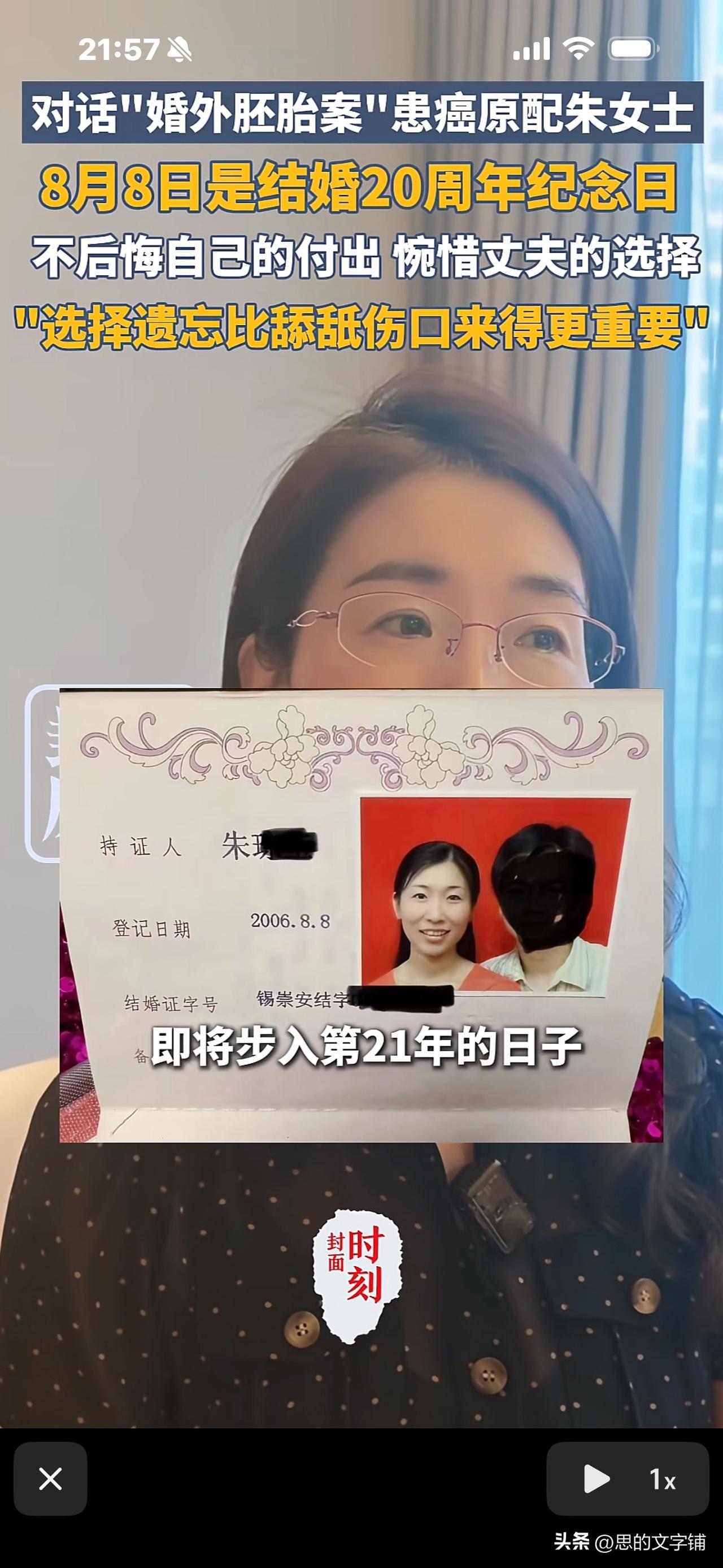 朱女士今天郑重发声：不后悔嫁给丈夫，
不后悔夫妻一场，明天是他们20周年纪念日，