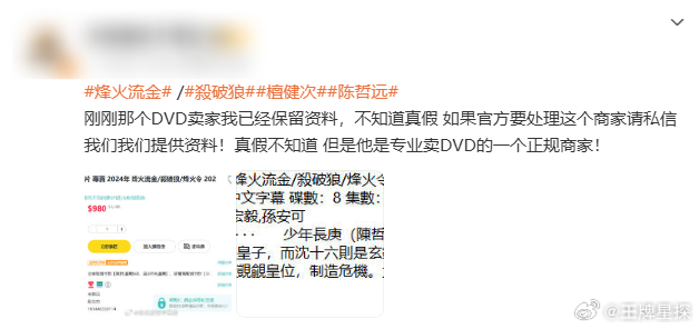 网友发文说檀健次陈哲远《烽火流金》DVD，不知道真假。大家还是静待官方消息为准！