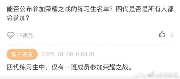 TF四代仅有一班成员参加荣耀之战TF四代不是所有成员都参加荣耀之战 没等到全员集