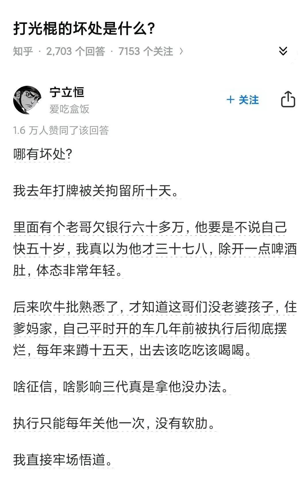 打光棍的坏处是什么？ 