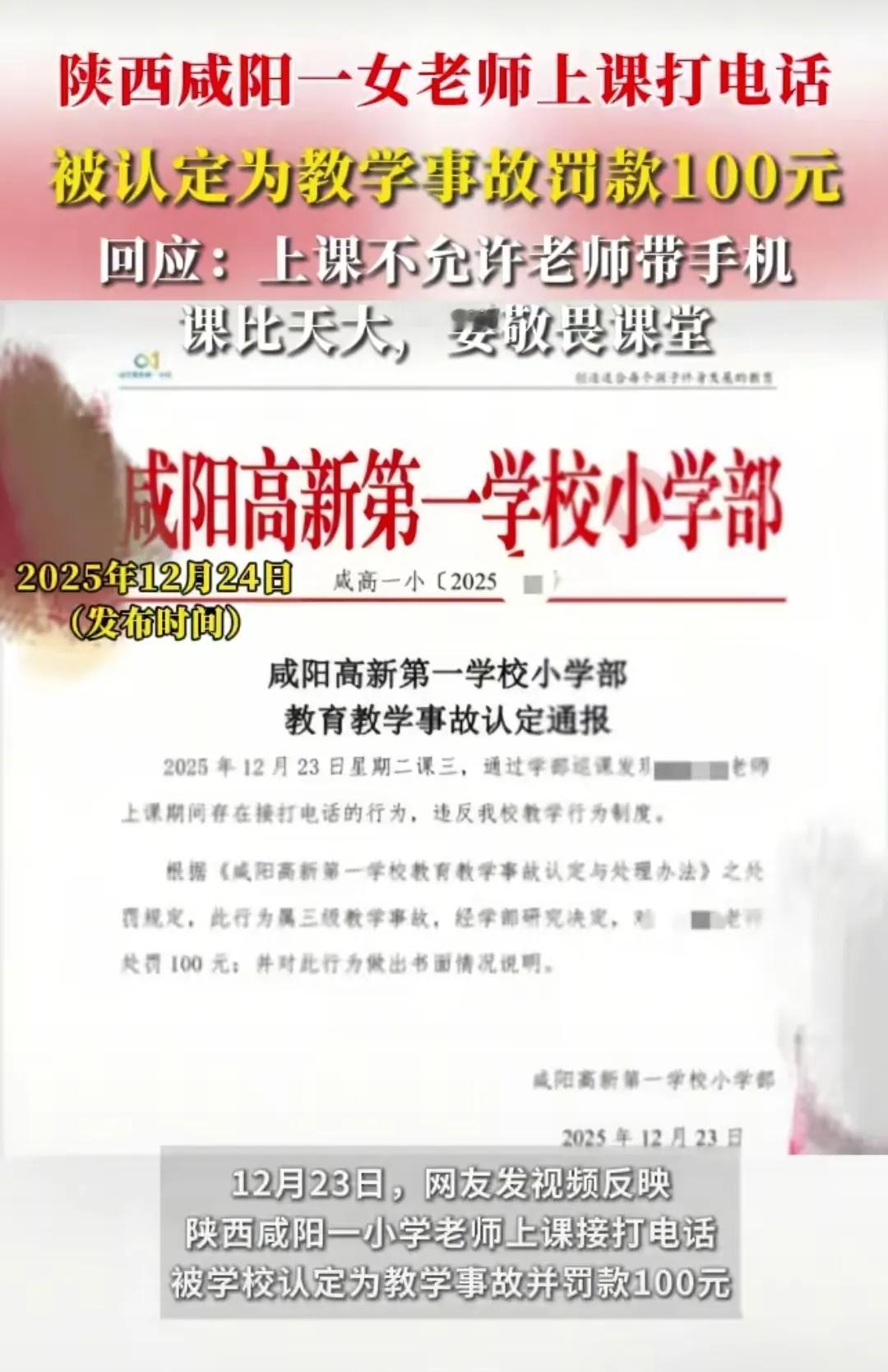 上课接个电话=三级教学事故+罚款？陕西这位小学老师的遭遇，看完真的替老师们捏把汗