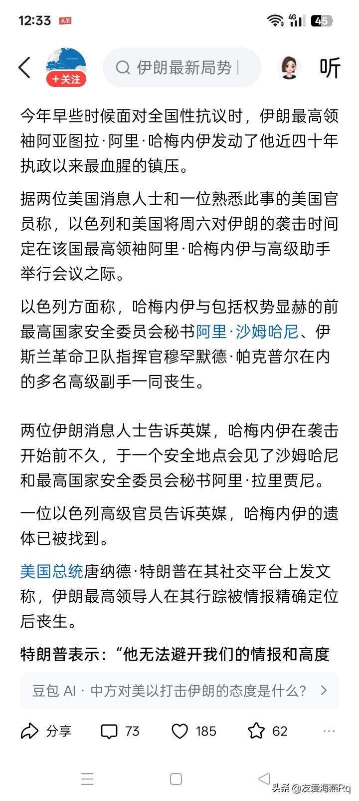 就是袭击他！
最新的消息显示，原来美国和以色列是在提前获得：伊朗最高领袖哈梅内伊