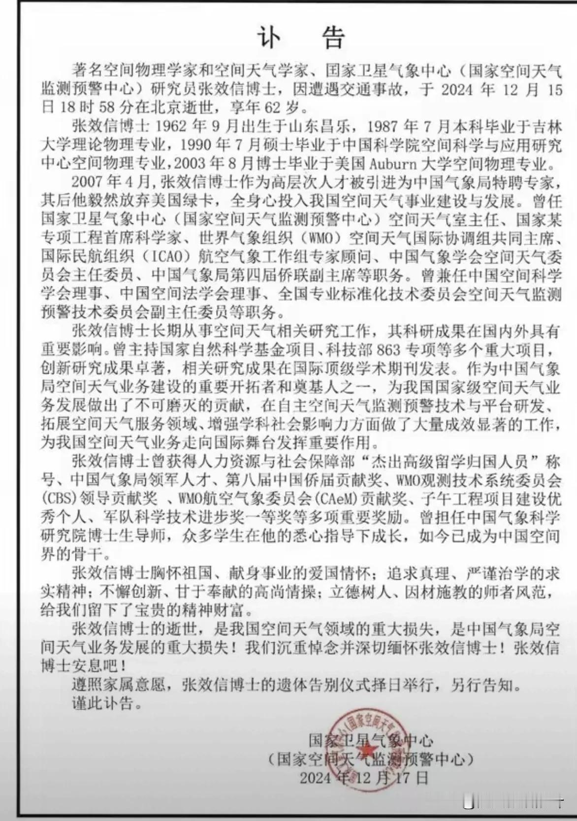 才62岁，真的好可惜啊，生命无常，您走好！