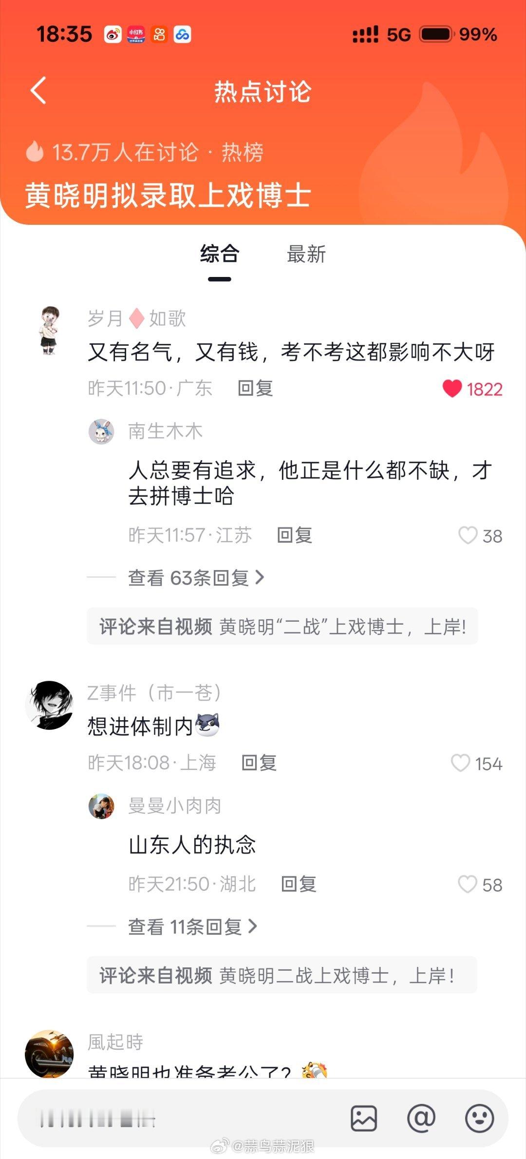真的不要相信学习没用这些谬论学习真的很重要恭喜黄晓明考上上戏博士 