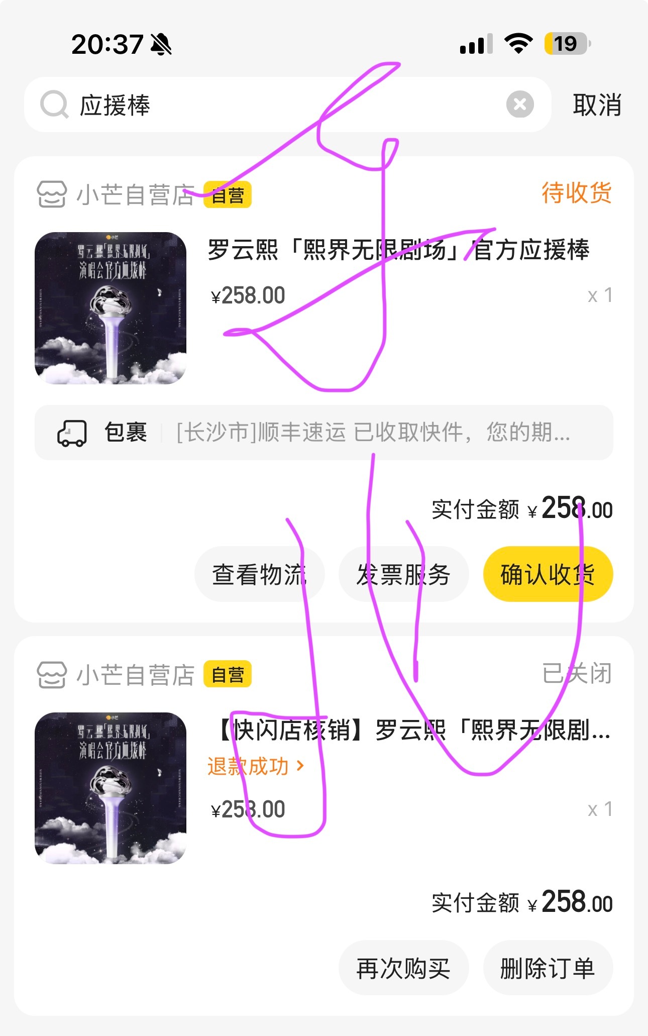 去不成了就把线下自提改成邮寄了结果它竟然今天就发货了 
