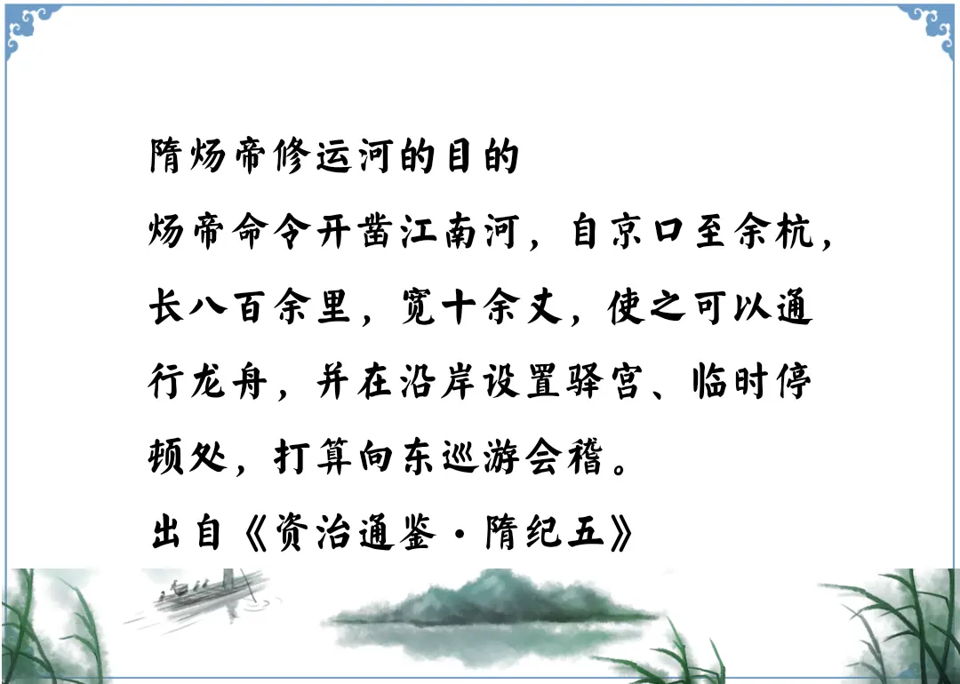 资治通鉴中的智慧，隋炀帝秀运河的主要目的之一