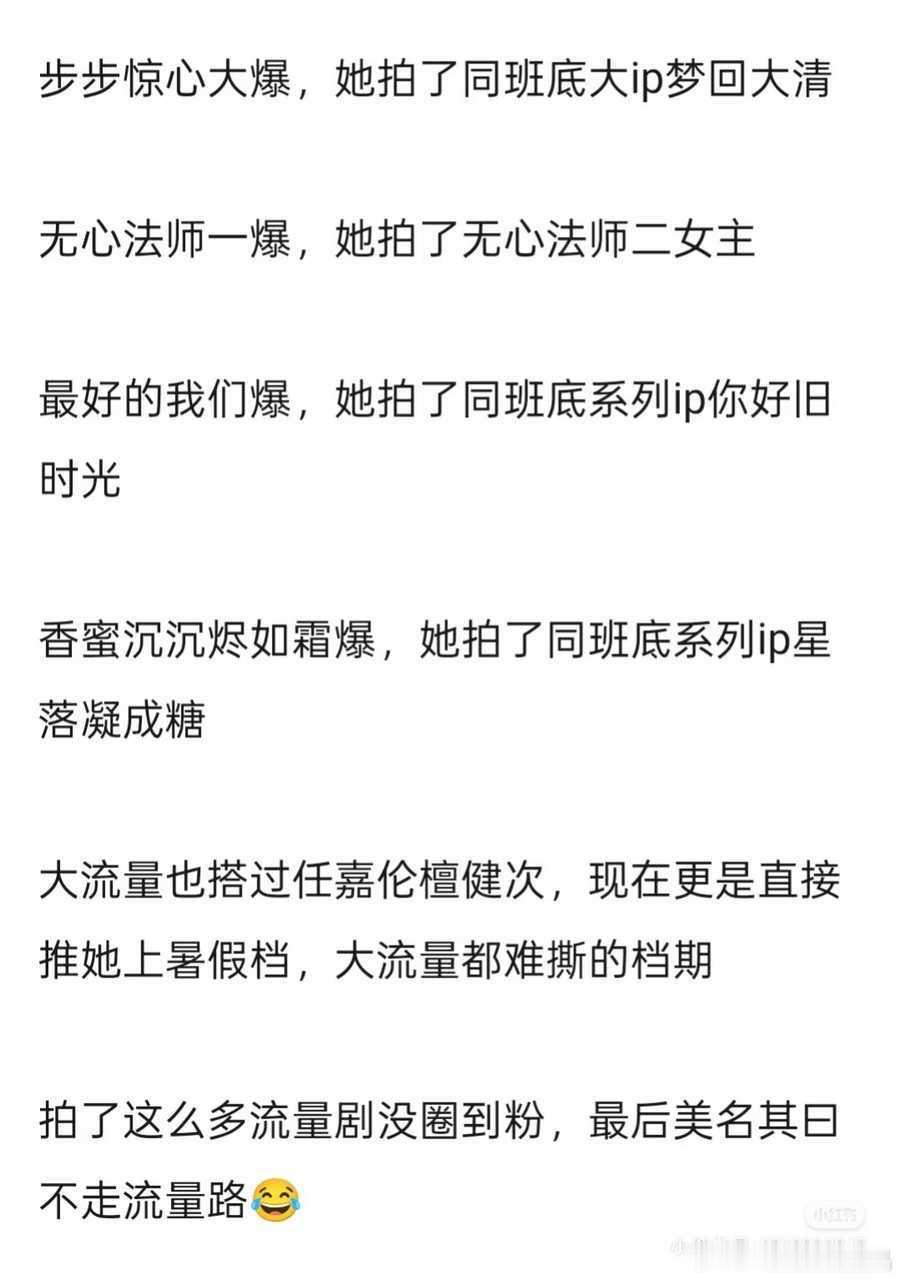 从李兰迪接的戏来看，她其实拍了不少爆剧的第二部，也合作了不少大流量演员，还是想要