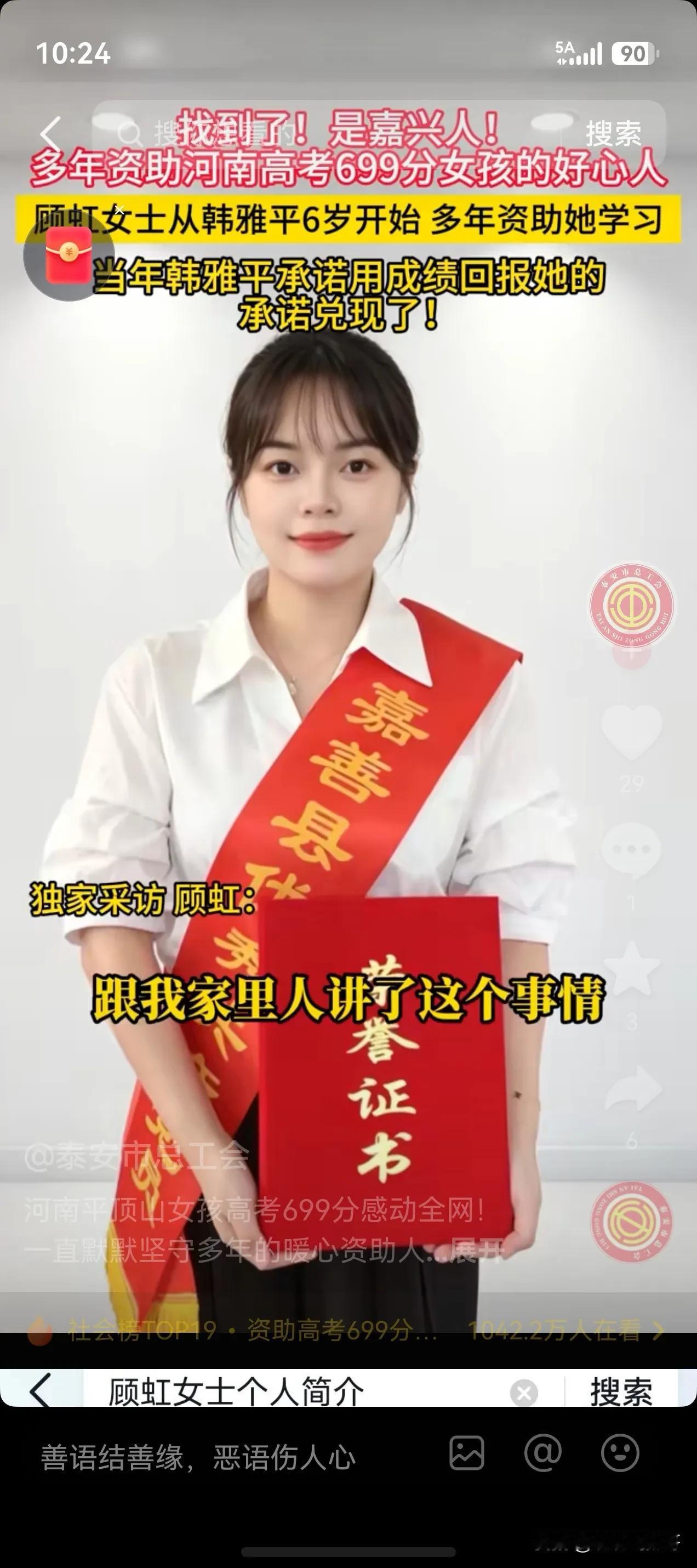 这是真正的慈善，浙江纺织行业商人顾虹火了。她其实压根儿都没想到会火，也没想过要火