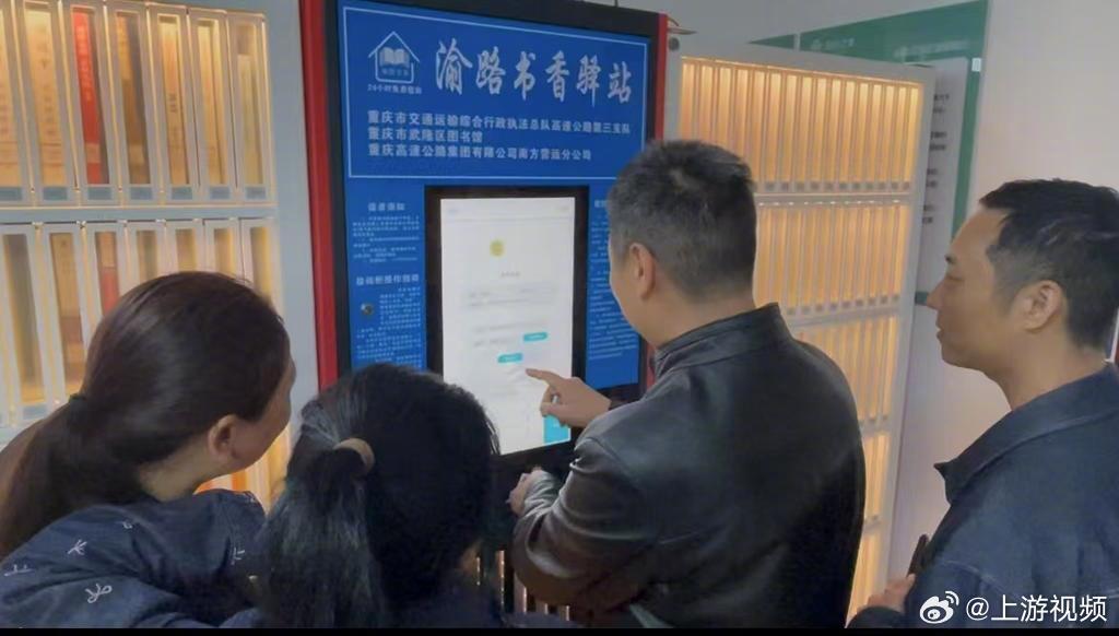 #重庆高速添阅读驿站##阅读驿站图书川渝通借通还#【重庆高速服务区添阅读驿站 川