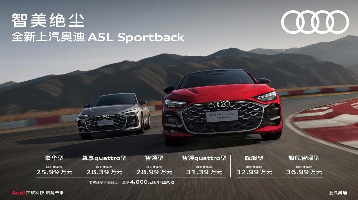 上汽奥迪a5l上市正式售价25.59万 大家对这个价格有感觉吗？我是没啥感觉了不