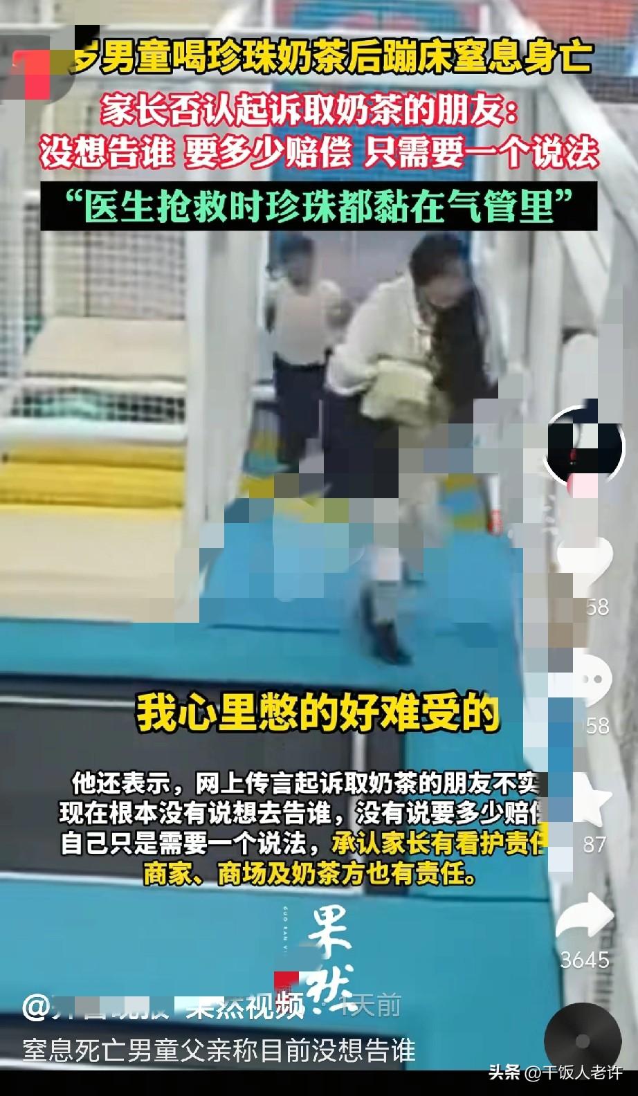 台州3岁男童喝珍珠奶茶噎死
家长通过网络发声，质疑多方责任。

质疑1：孩子家长