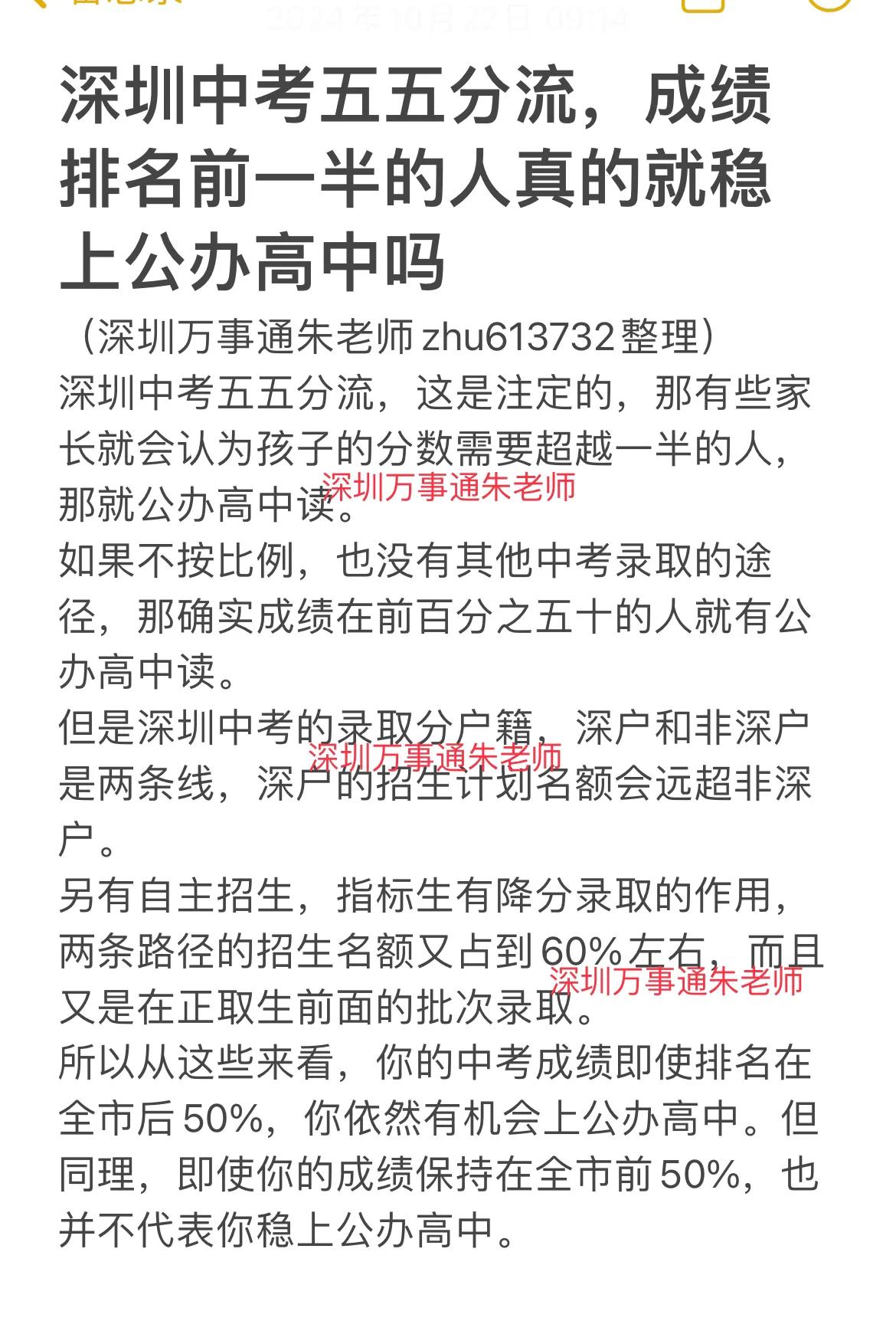 深圳中考五五分流，成绩排名前一半的人真的就稳上公办高中吗#深圳中考# #家有中考