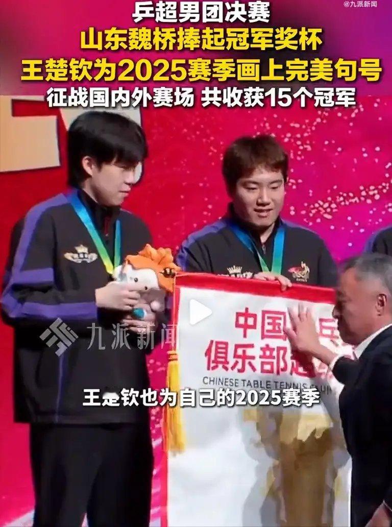 决赛结束15分钟球迷仍为王楚钦呐喊，现场看到乒超联赛的另一种可能。乒乓球王楚钦 