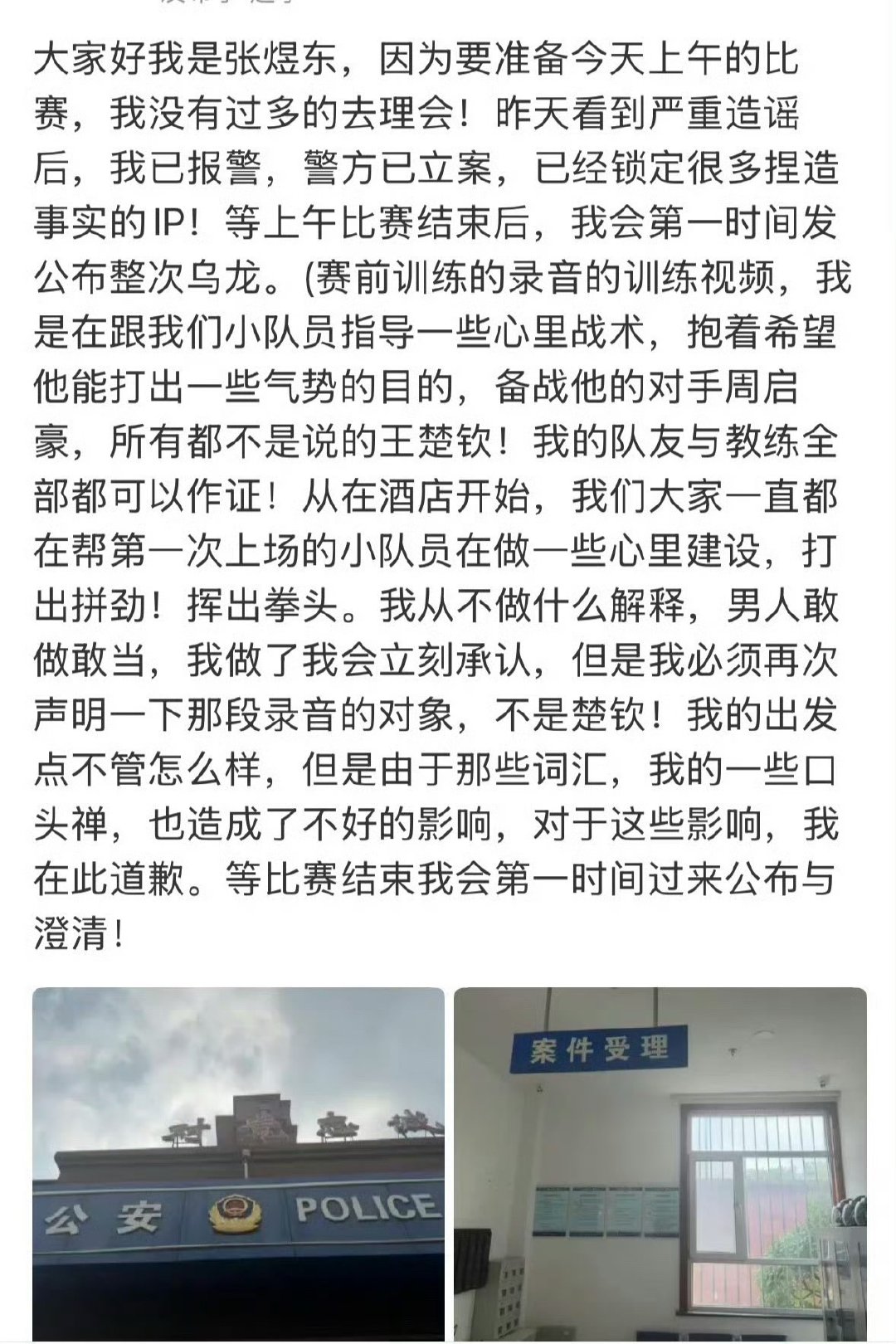 张煜东晒被造谣证据现在网爆，造谣都非常可怕，必须拿起法律武器，给造谣者严厉惩罚！
