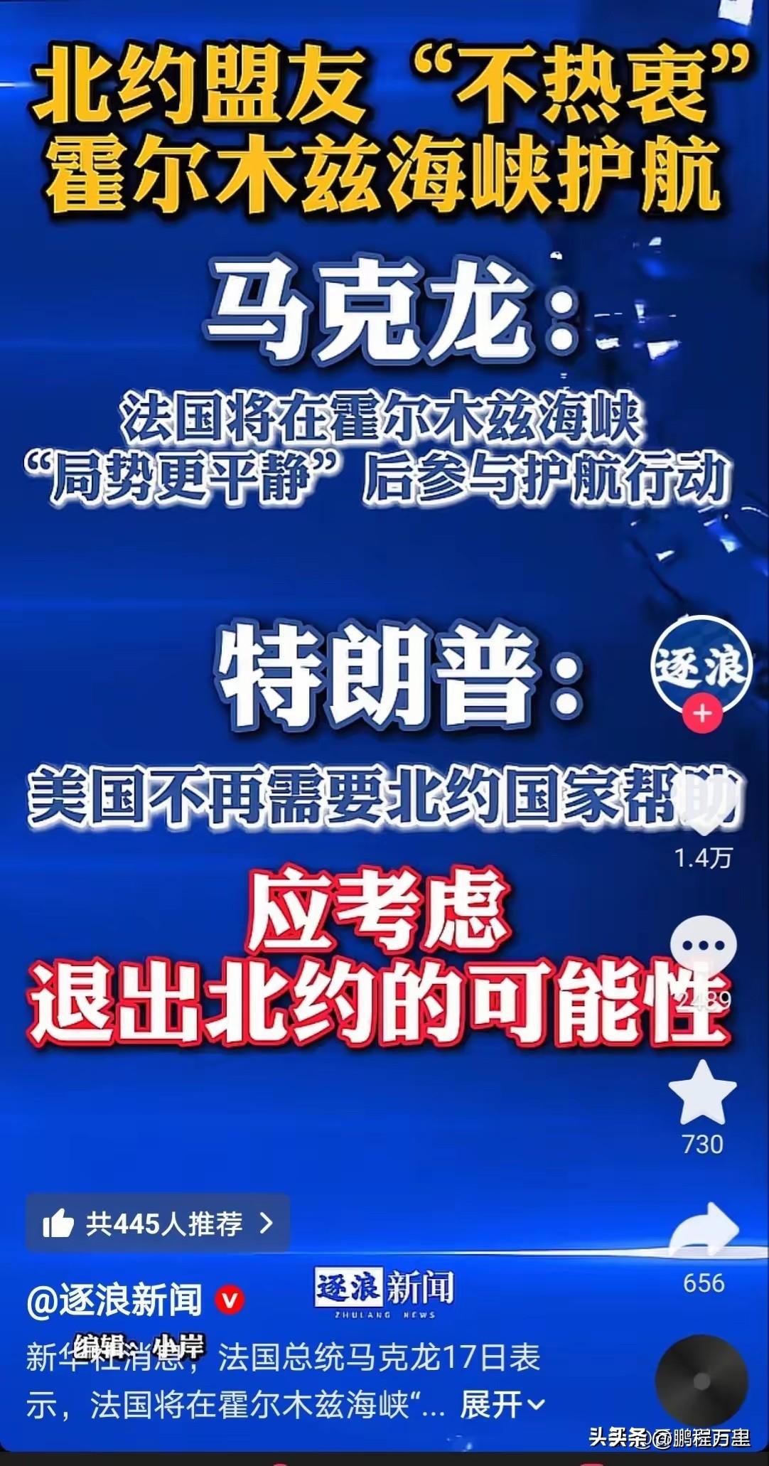 前几天觉得英法德拒绝参加特郎普提出的霍尔木兹海峡护航行动，是因为英法德良心发现，