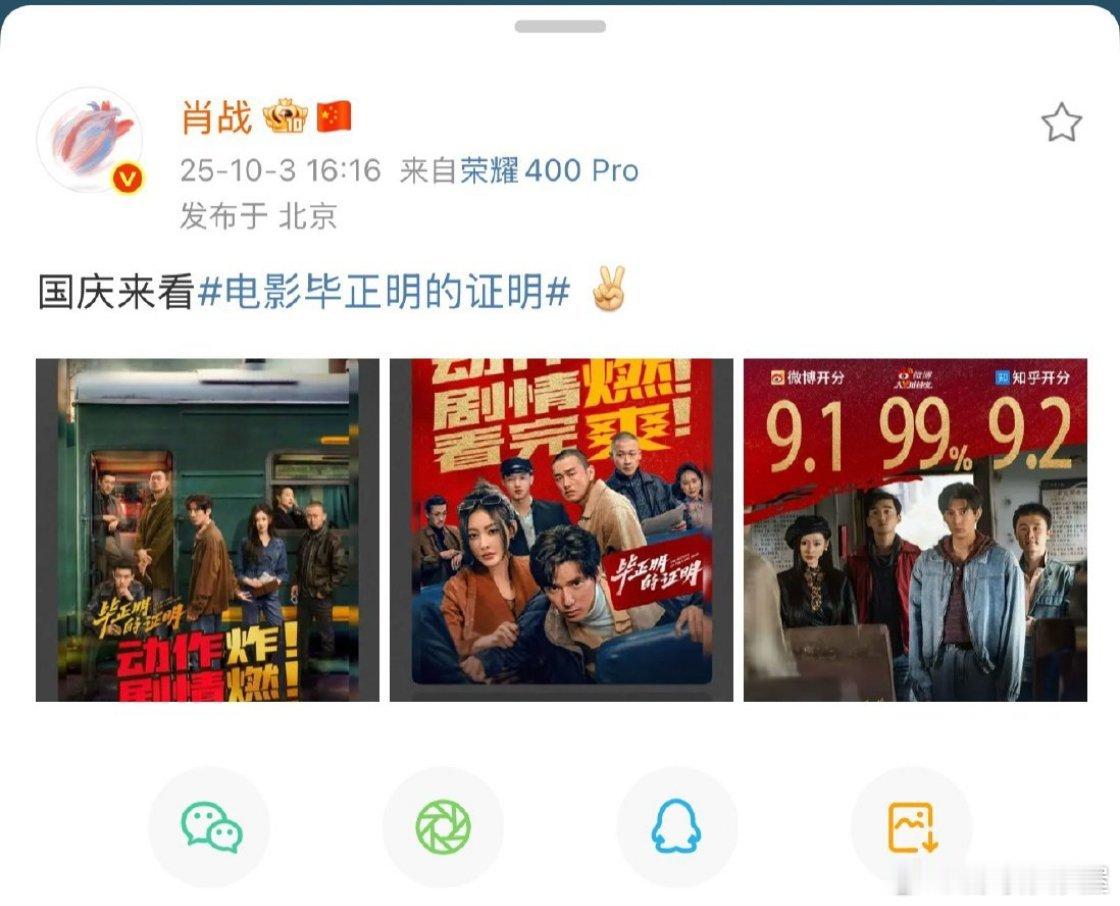 今天看见很多明星同时宣传《毕正明的证明》，还没见几个宣传的时候还包场的除肖战胡歌