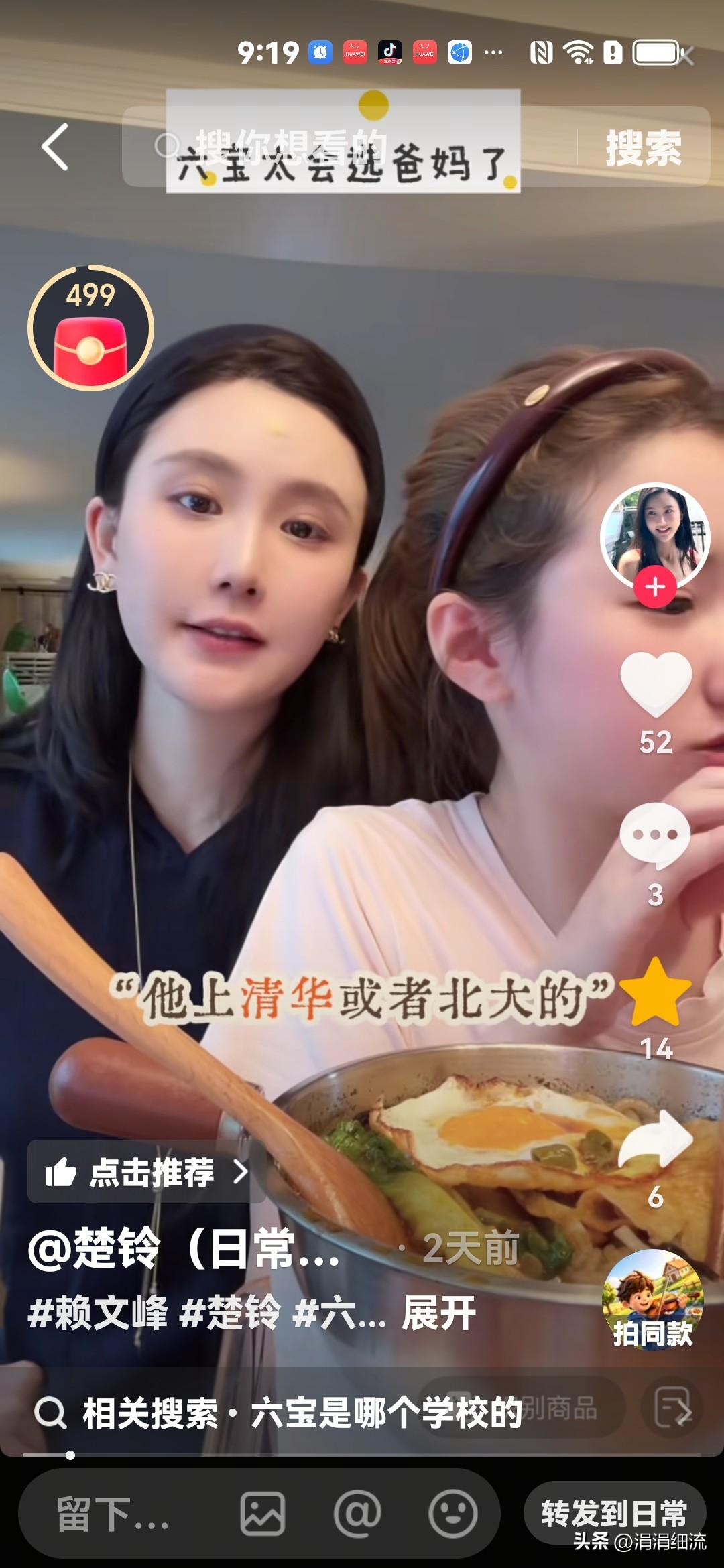 楚玲可真敢说啊，她直播时，有网友发来弹幕问：“小孩之后上大学会在北京读吗？”楚玲