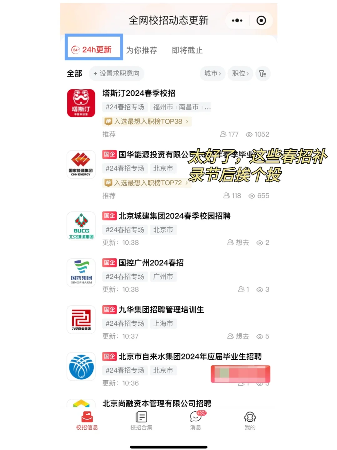 太好了，这些春招补录节后挨个投