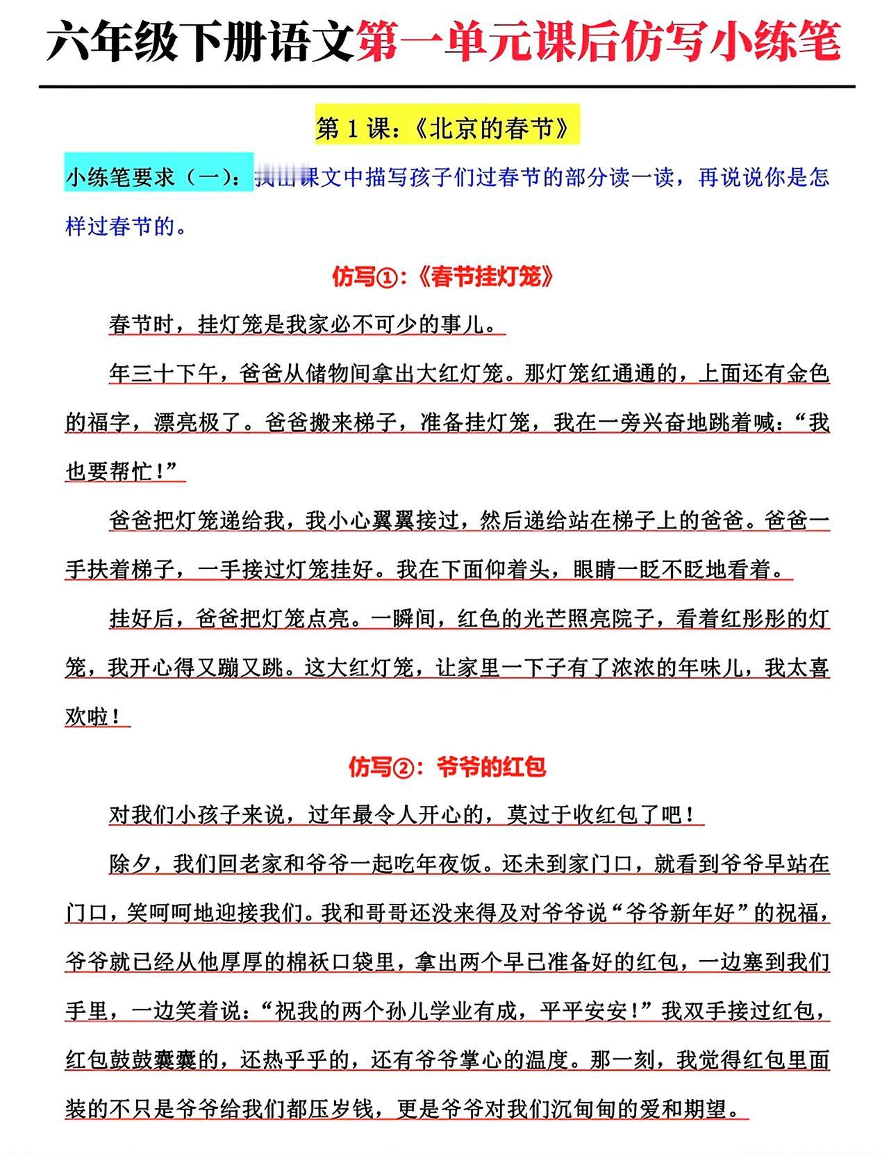 六年级下册语文，第一单元《北京的春节》《腊八粥》《古诗三首》《藏戏》课后仿写小练