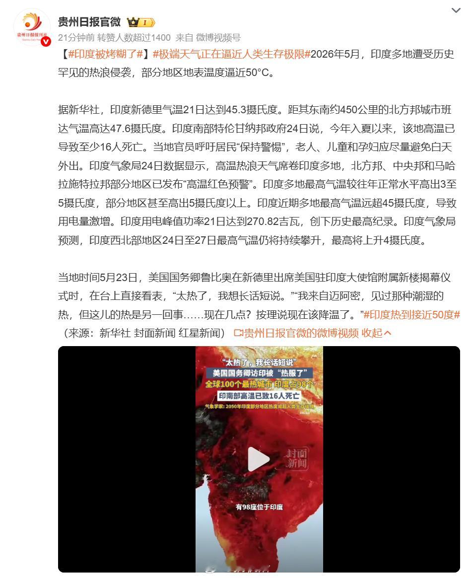 印度被烤糊了还好有喜马拉雅 + 青藏高原这道天然屏障挡住，不然不敢想国内会是什么