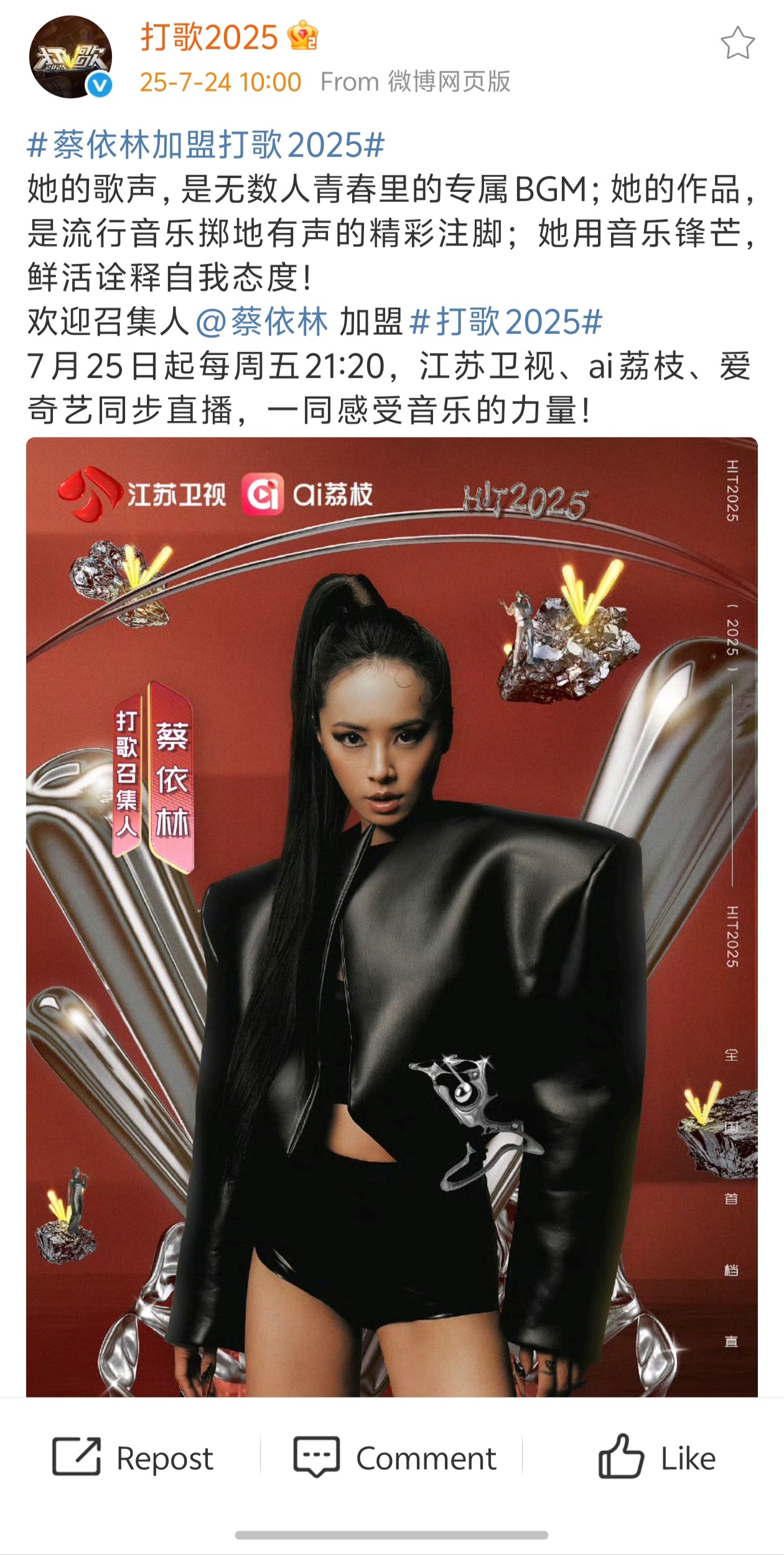 【蔡依林】蔡依林加盟打歌2025 哇塞塞，蔡依林作为召集人加盟打歌2025[ok