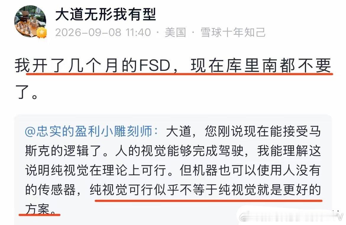 段永平：“我开了几个月的FSD，现在库里南都不要了” ​​​