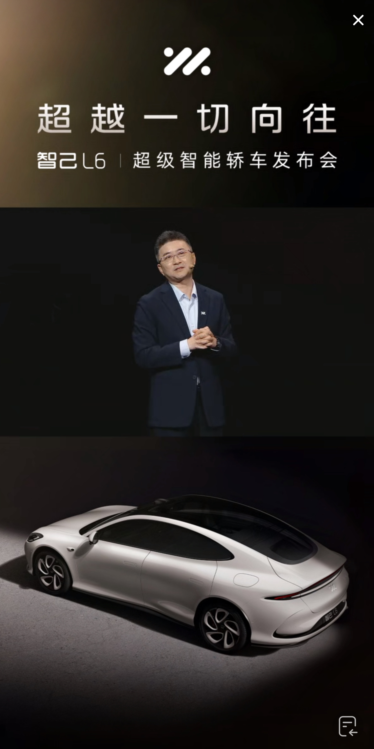 #智己L6#[交税]看 dy 才发现今晚有发布会，L6 颜值还可以 ​​​