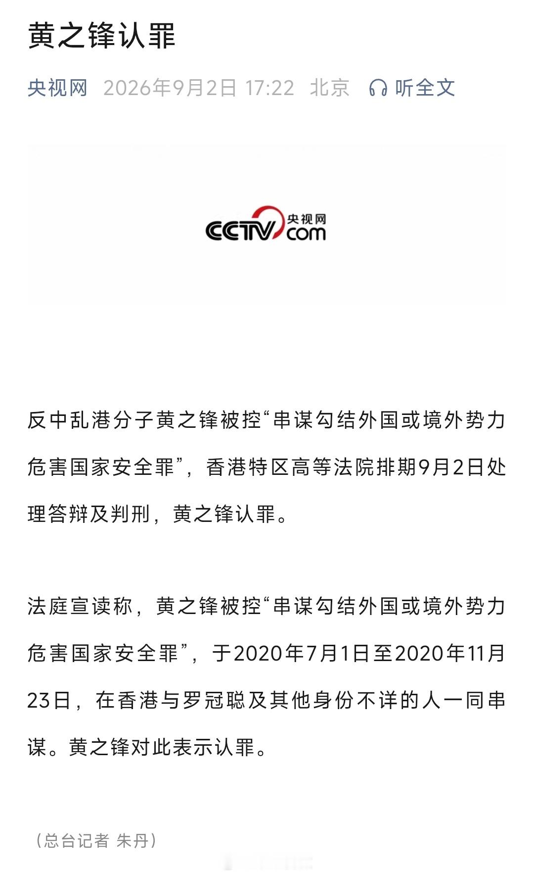 反中乱港分子黄之锋当庭认罪 这就是弃子的下场，罪上加罪，在赤柱要多待几年了。罗冠
