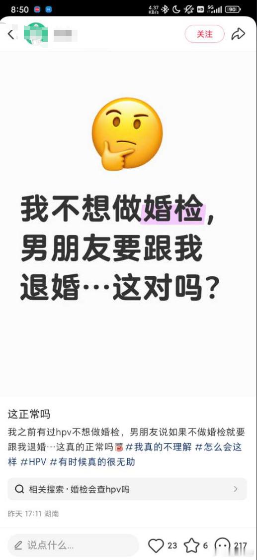 什么人会不想做婚检？ ​​​