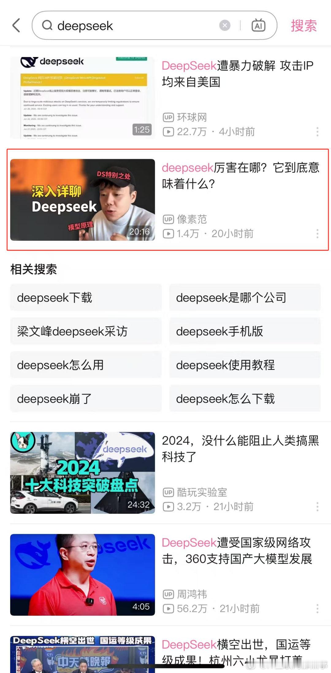 大年初一，美国急了。竟然要对deepseek开展国家安全调查，这真是老瓶装老酒，