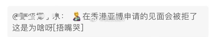 我去，hk见面会都不行❌了，糊糊那还怎么环大陆？