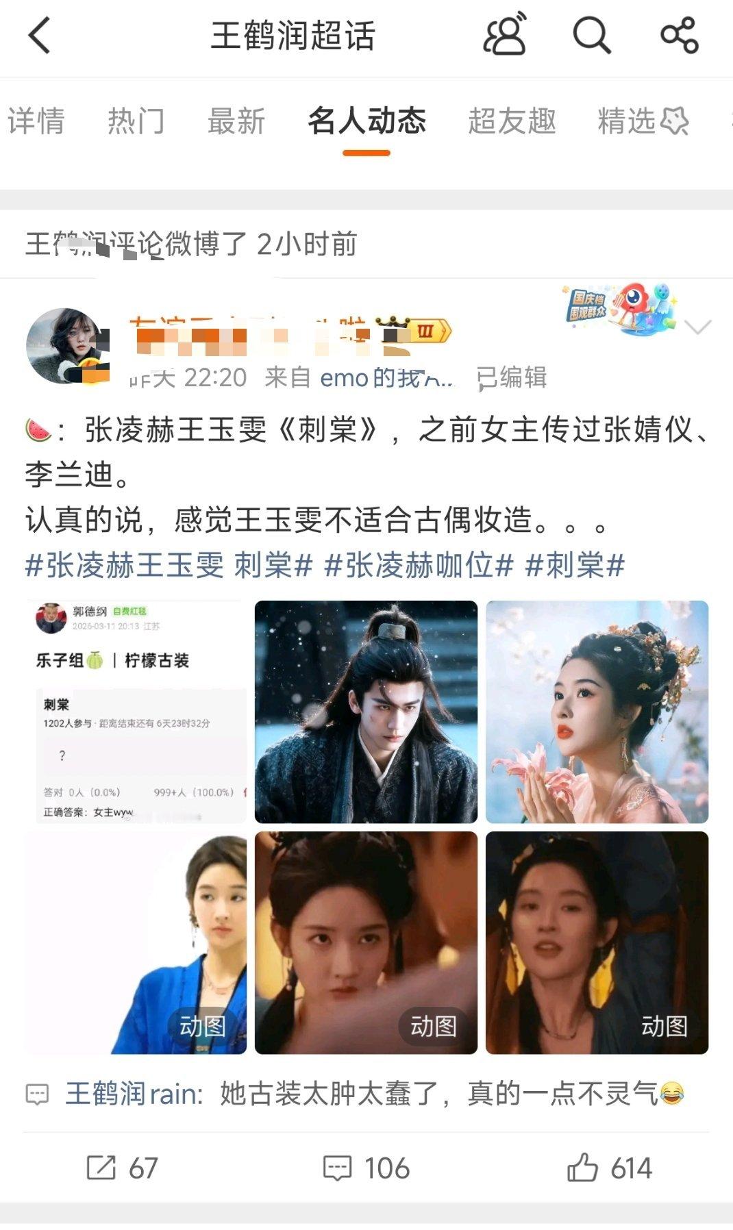姐妹们，来吃瓜王鹤润评价王玉雯古装太肿了感觉忘记切号阿啊啊啊啊啊，好尴尬