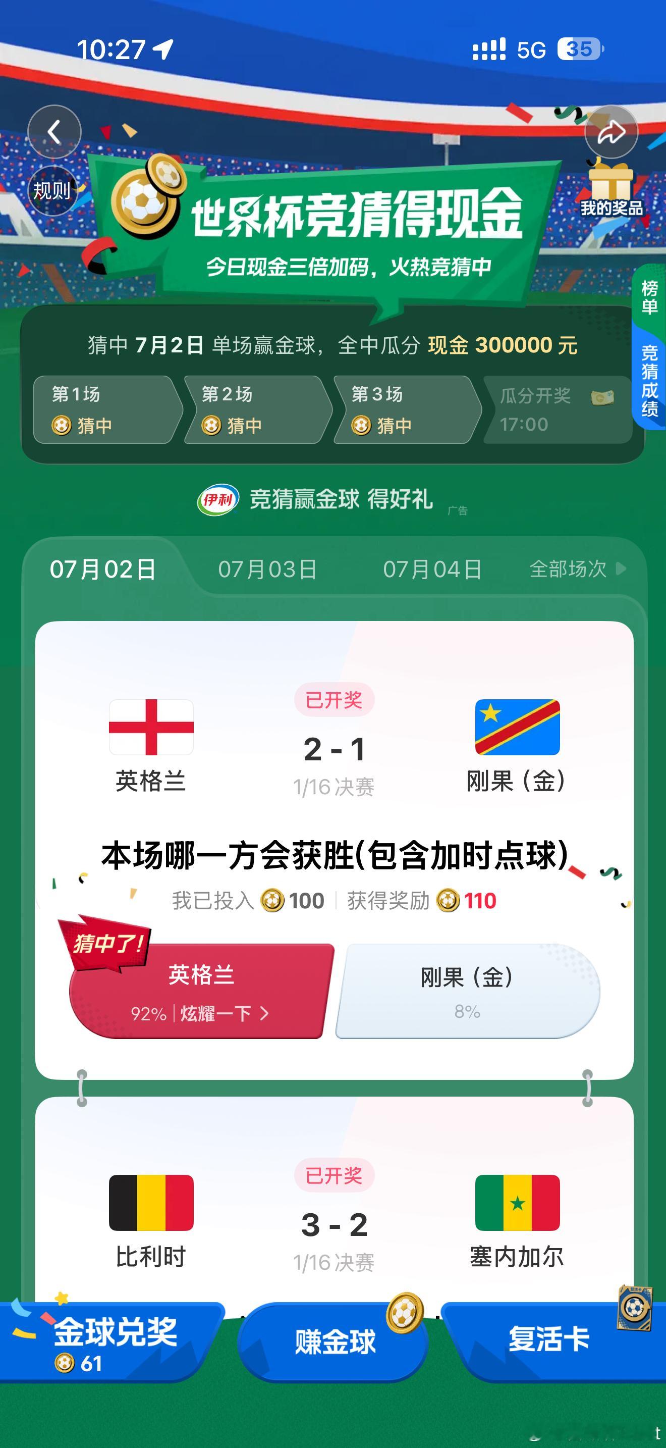 淘汰赛至今每一场都猜对了。一共瓜分了不到一块钱。