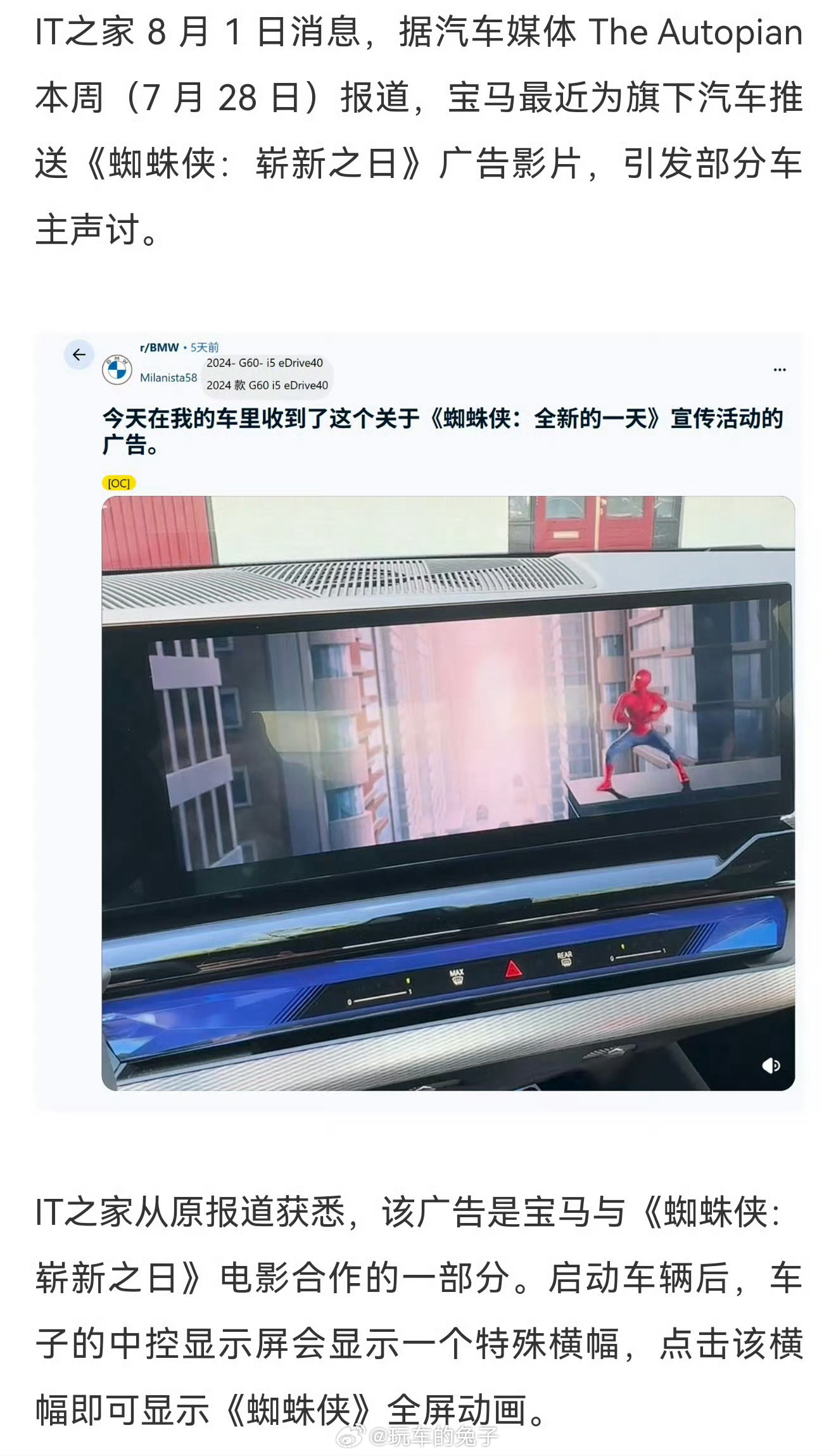 宝马被曝在中控屏幕推广告买断的车，不应该再被强行塞广告。否则今天是广告，明天又会
