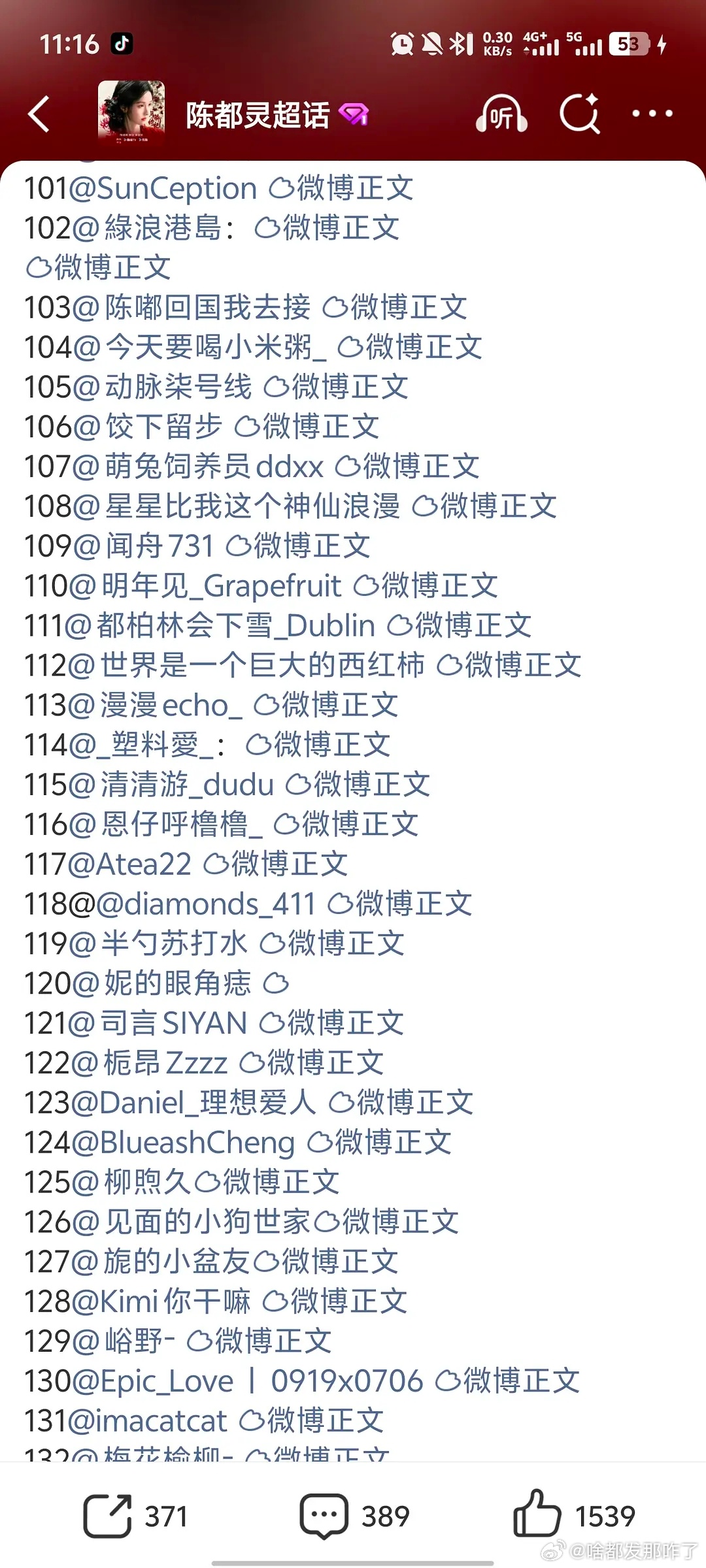 差不多二百个站姐发陈都灵漂亮路人缘好，嘟嘟真的夯爆了