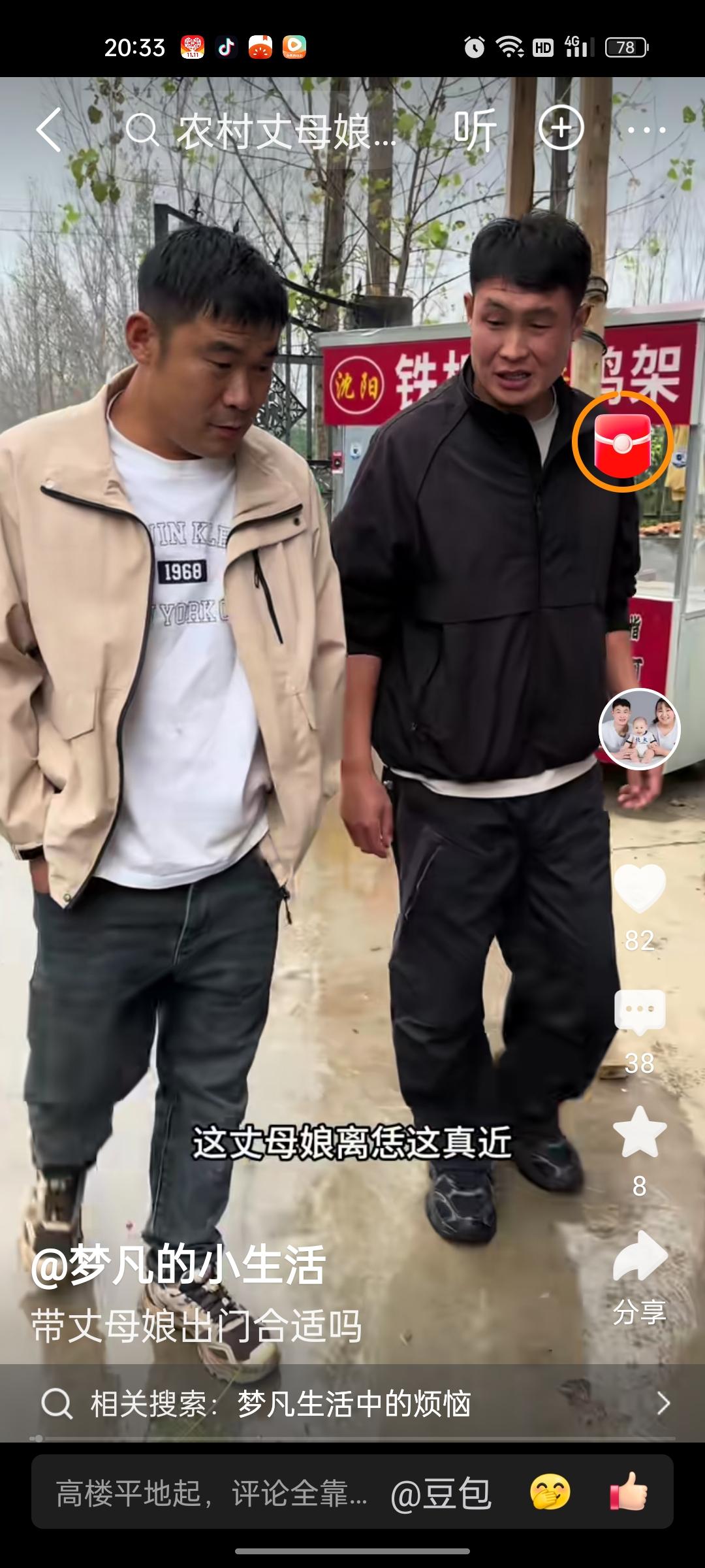 两个女婿阿杜和小飞现在都敢在背后议论丈母娘了，怀疑丈母娘在外没有上班，有男朋友包