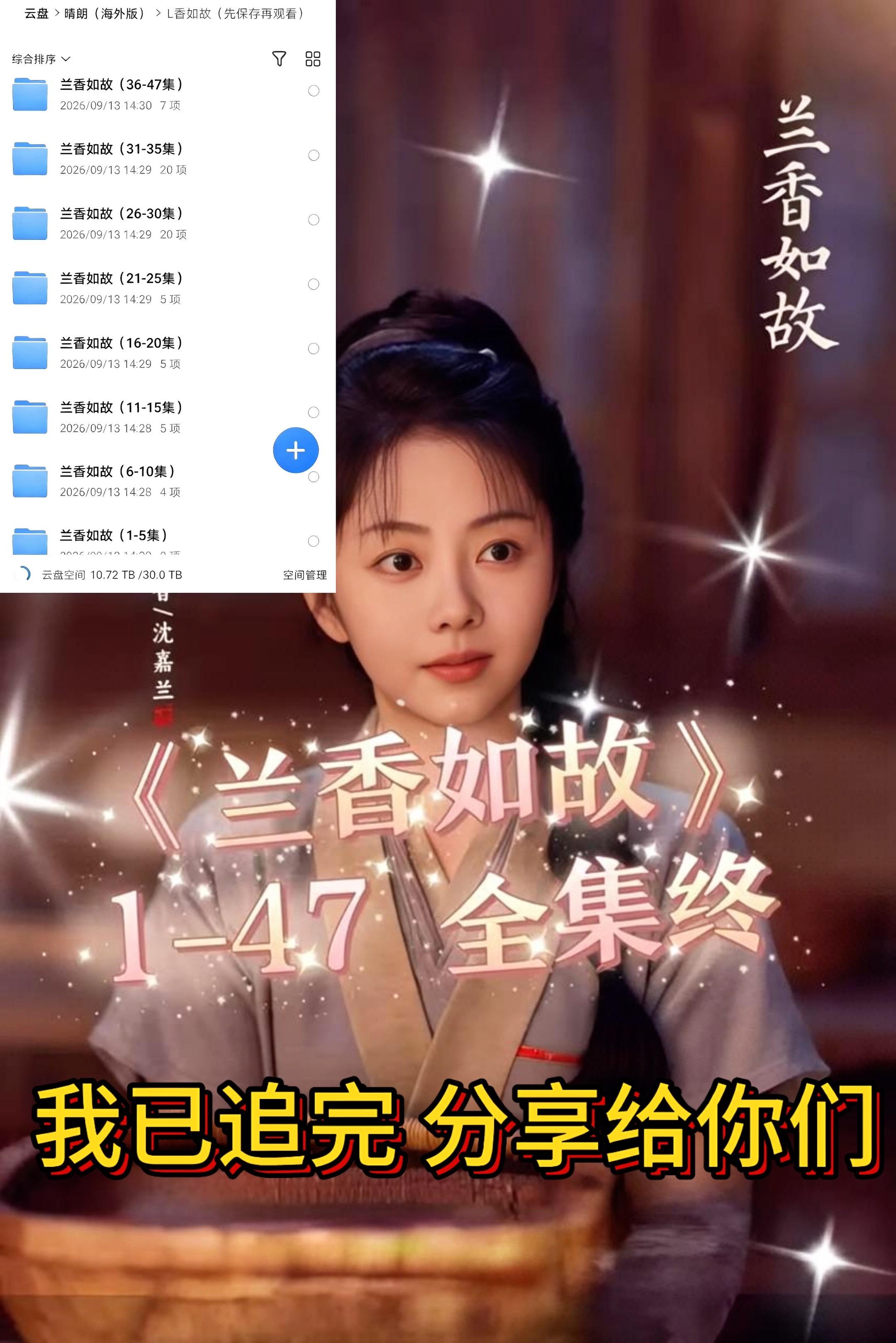 《山好河好》 《兰香如故》1-47全集终竟然被我找到了，不会还有人不知...