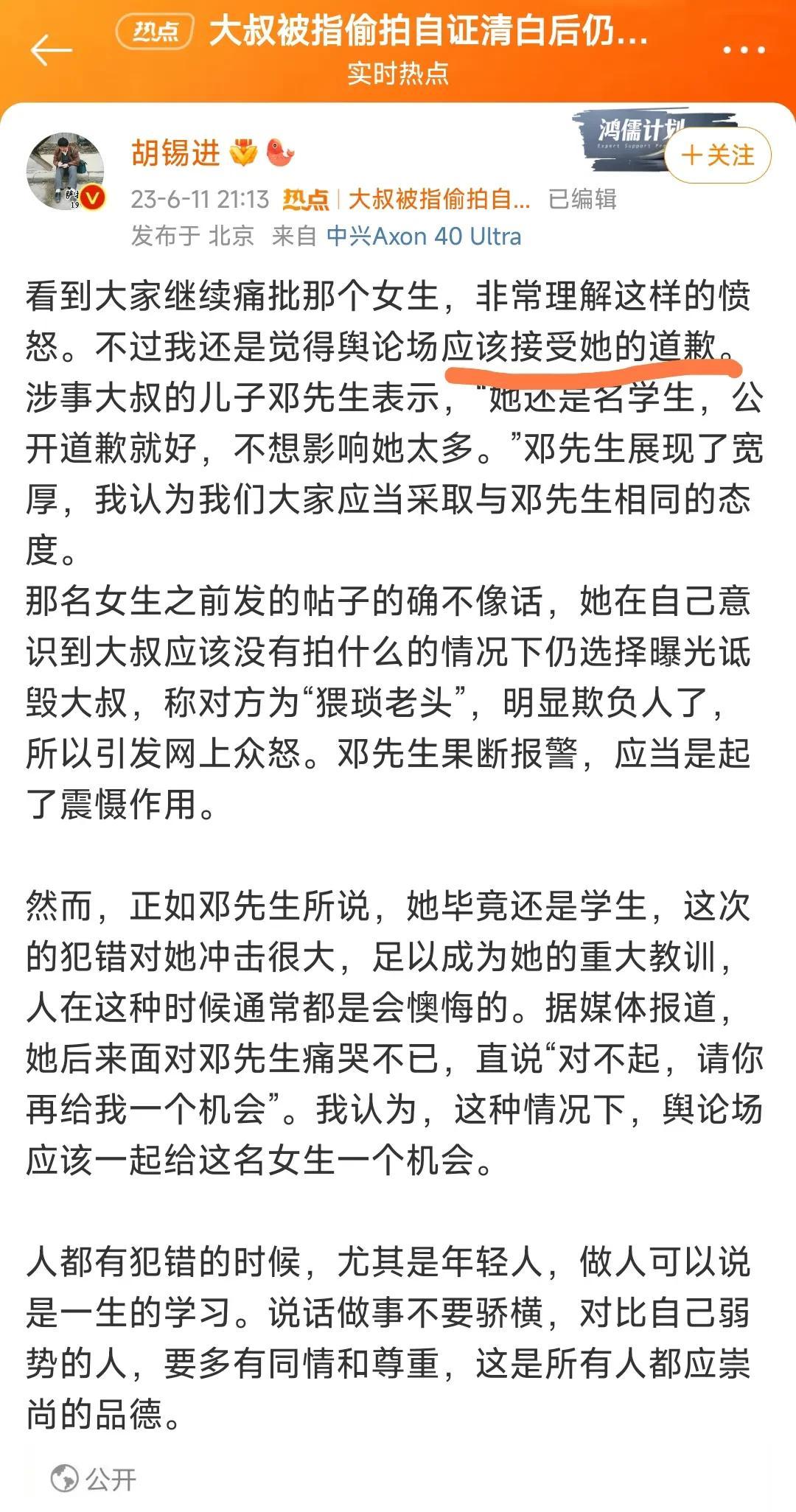 
老胡在不到24小时的时间里，对于这个倒打一耙污蔑大叔偷拍的保送研究生的问题上，