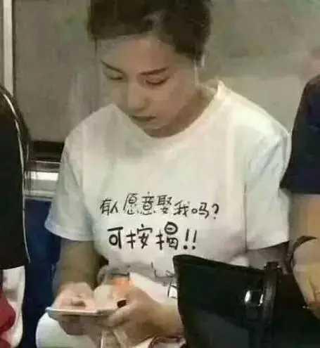 在娶妻难的今天，居然有妹纸问，愿意娶我吗？可按揭。
于是单身狗高兴了，纷纷站出来