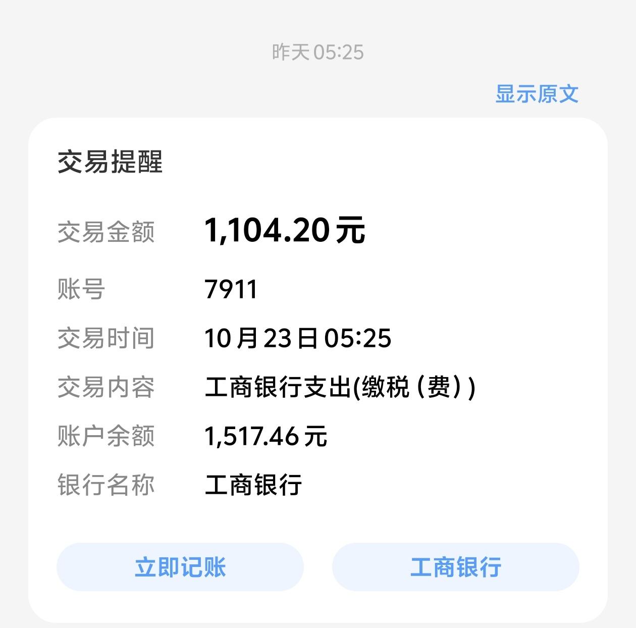 社保扣了1104.2元，上个月还是955元，有的人有涨价的信息提醒，但我的没有，
