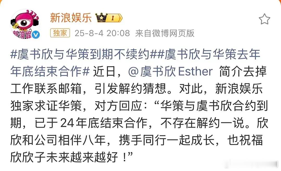 虞书欣一直被嘲《永夜星河》之后商务没有升级爆发，是因为和华策正好是去年年底合约到