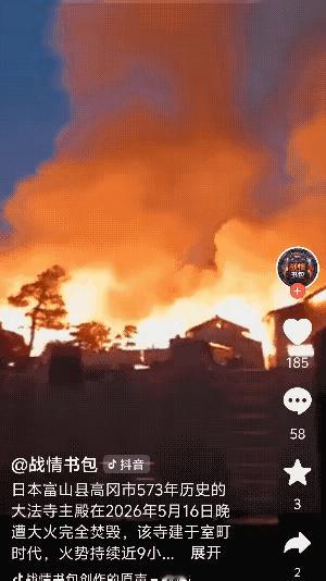 佛祖也怒了？日本570年国宝古寺，彻底化为灰烬！
​​一场彻夜大火，烧掉日本近6