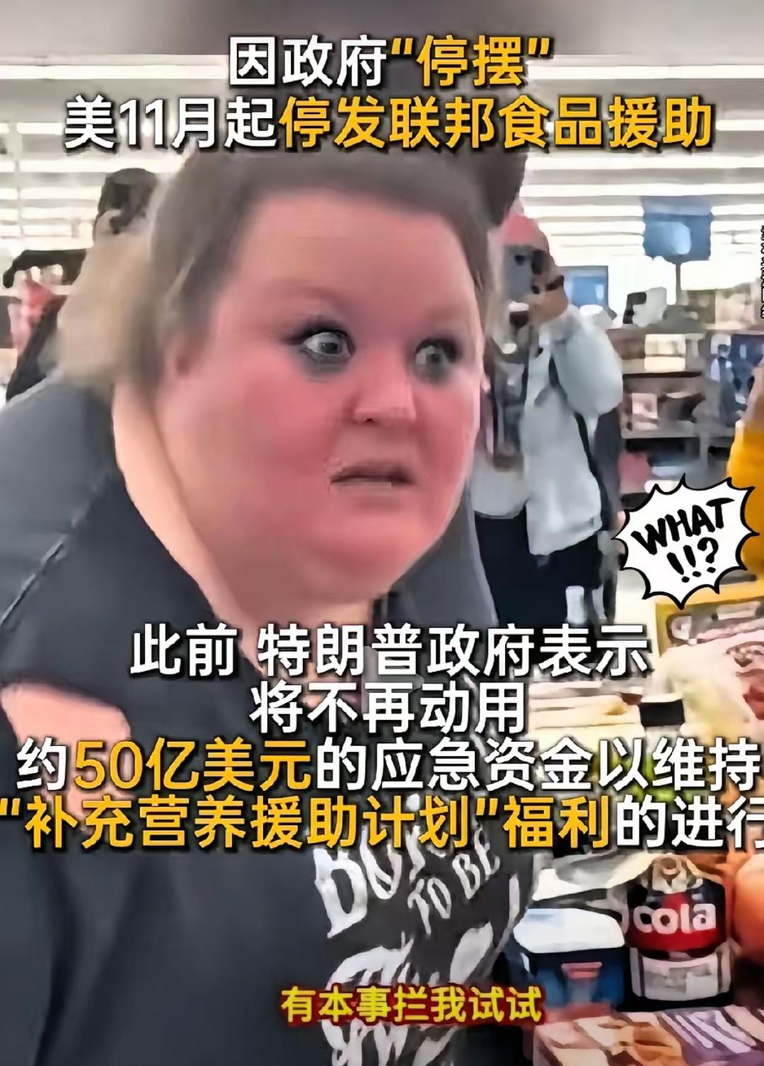 美国大妈没了食物券，居然敢拉着满满一车食物硬闯超市，被拦还振振有词说该找政府要钱