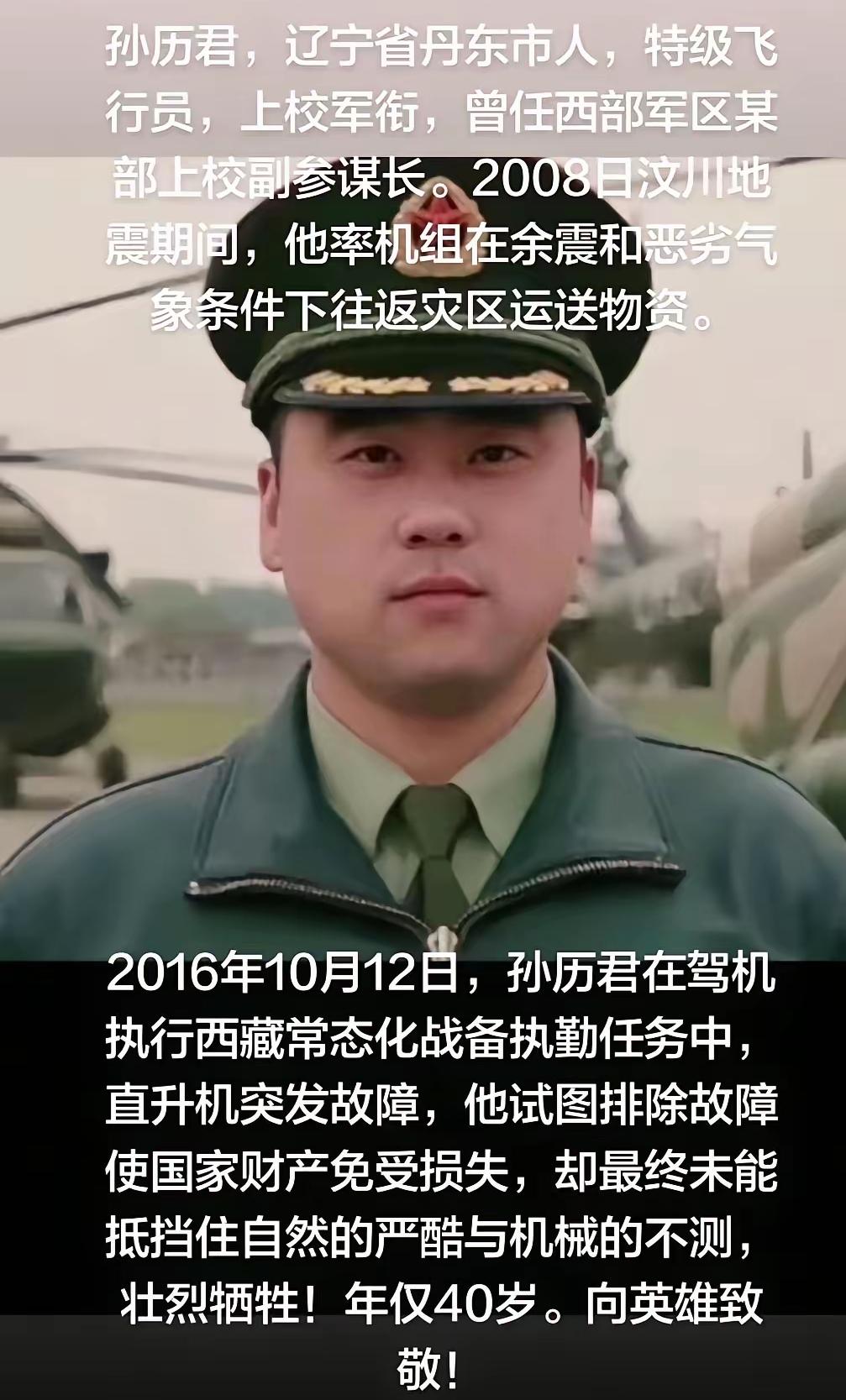 雪域雄鹰陨落！40岁特级飞行员用生命去守护战鹰  

2008年汶川地震发生后，