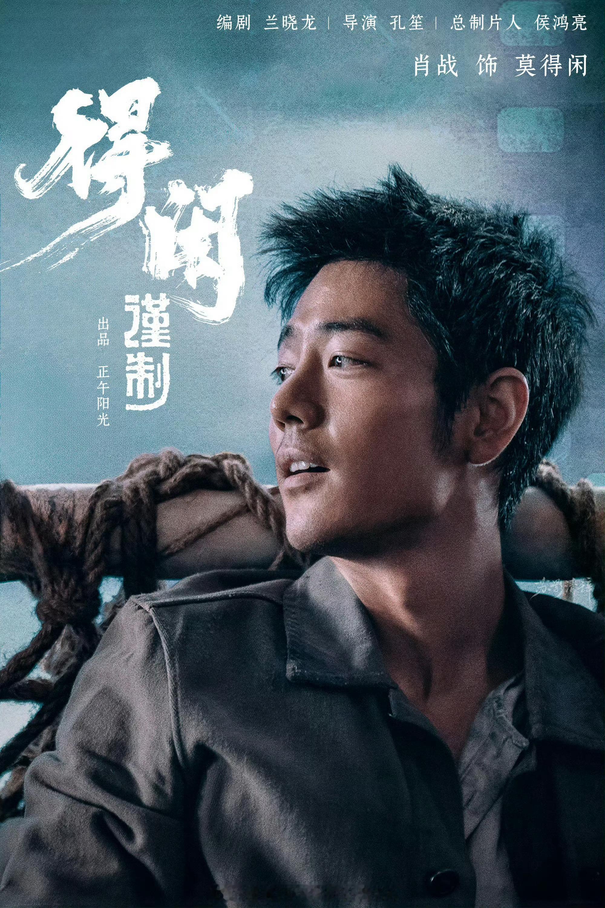 得闲谨制国庆首播收视第一肖战《得闲瑾制》在国庆长假首播收视率高达1.13%，市场